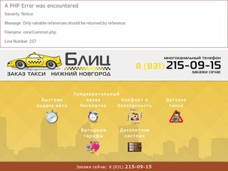 БЛИЦ Заказ Такси в Нижнем Новгороде