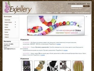 Интернет-магазин бижутерии Exjellery.ru