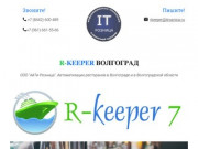R-keeper (Р-кипер) Волгоград