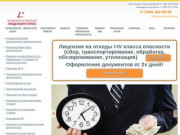 ООО "Лицензия+" И невозможное - возможно! | Юридические услуги в Новосибирске