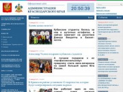 О городе Темрюк и районе на сайте администрации Краснодарского края