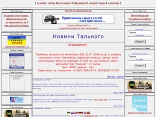 Talnoe.kiev.ua  сайт міста Тальне, Черкаської області, Україна