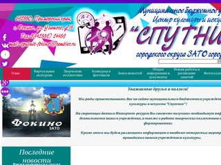 Официальный сайт Центра культуры и искусства городского округа ЗАТО г. Фокино 