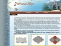 Брусчатка Чебоксары|Уютный двор|Купить брусчатку|Керамзито-бетонный блок