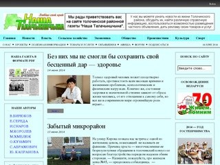 Сайт Толочинской районной газеты "Наша Талачыншчына"