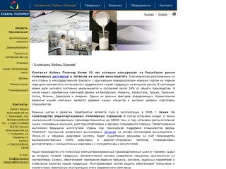 Эфиры целлюлозы, дисперсия ПВА и редиспергируемые полимеры от "Кубань Полимер".