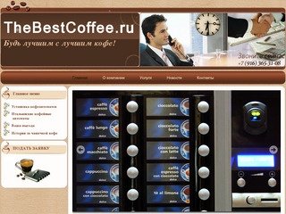 Thebestcoffee.ru