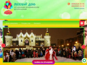 Организация праздников для детей в Казани - Веселый день