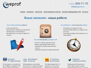 ИТ аутсорсинг, ИТ консалтинг в Санкт-Петербурге, обслуживание компьютеров