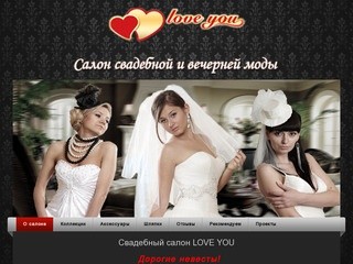 Cвадебный салон Запорожье, свадебные платья, свадебные и коктейльные шляпки - Love You