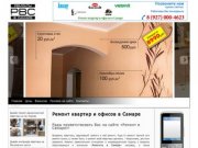 Ремонт квартир в Самаре