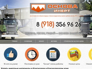 Инертные материалы: продажа, доставка, поставка, перевозка в Краснодаре и Краснодарском крае