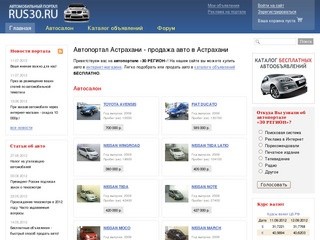 30 РЕГИОН - Продажа автомобилей в Астрахани