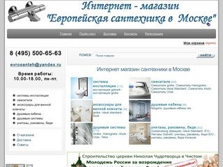 Интернет магазин сантехники в Москве, продажа сантехники, купить сантехнику недорого