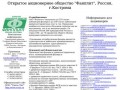 Костромской фанерный комбинат ОАО "Фанплит" (г.Кострома)