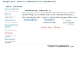 Mangasarov.ru - разработка и продвижение сайтов в Анапе
