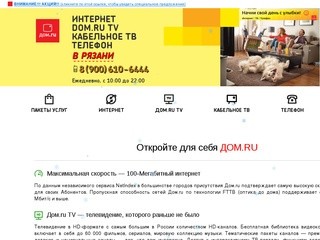 Подключение интернет провайдера Дом.ru Рязань