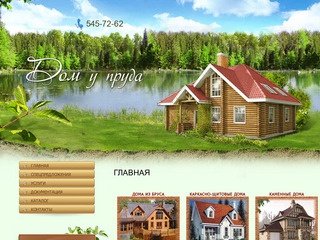 Продажа домов из бруса Каркасно