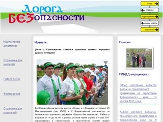 Дорога безопасности.