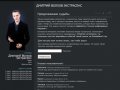 Дмитрий Волхов официальный сайт - экстрасенс и медиум, участник 13 битвы экстрасенсов