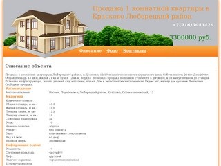 Продажа 1 комнатной квартиры в Красково Люберецкий район