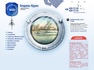Навигация 2012 года - Туристическая компания 