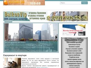 Отделка балконов и лоджий в Москве и Московской области, тел 772-26-43