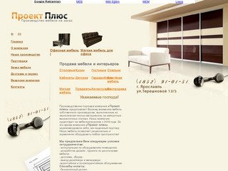 Продажа мебели на заказ в Ярославле, мебель Ярославль