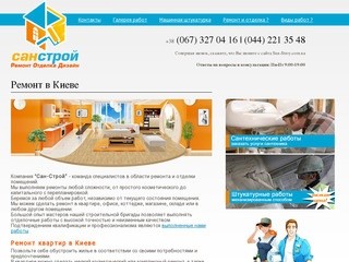Комплексный ремонт квартир, офисов в Киеве под ключ недорого