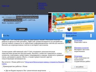 Создание и разработка сайтов во Владивостоке | студия веб-дизайна Viget Lab