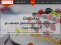DietCakes - домашняя диетическая кондитерская легких и диетичиских тортов в Казани