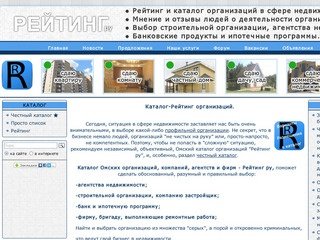 Рейтинг и каталог организаций в сфере недвижимости: строительные организации