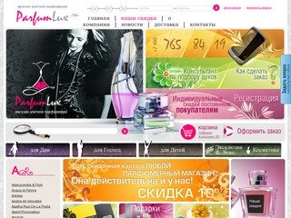 (495) 765-84-19 Интернет магазин парфюмерии в Москве: купить парфюмерию и элитные духи