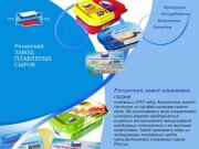 ОАО «Рязанский завод плавленых сыров»