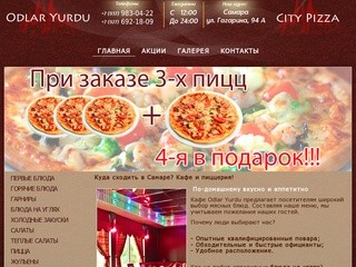 Пиццерия "City Pizza" | Кафе "Odlar Yurdu"  в Самаре