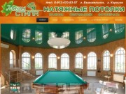 Магия стиля - Натяжные потолки и жалюзи в Еманжелинске - Магия стиля
