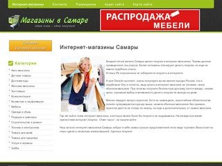 Интернет магазины Самары