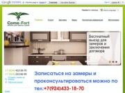 Мебельное ателье «Комфорт» - мебель для офиса и дома на заказ (Приморский край, г. Уссурийск, Телефон: +7 (924) 433-18-70)