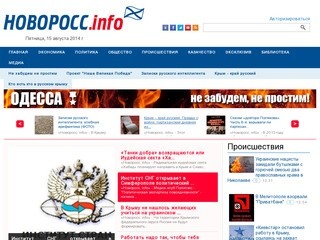 Новости Крыма от Новоросс.info