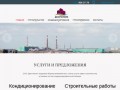 Данстилком- строительство и системы кондиционирования в Таганроге