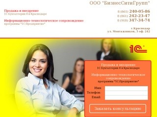 Продажа и внедрение 1С Бухгалтерия 8 в Краснодаре, информационно