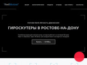 Купить гироскутер в Ростове-на-Дону - Feelmotion.ru