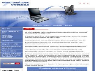 Обслуживание компьютеров в Краснодаре Ремонт и модернизация ПК Антивирусная защита