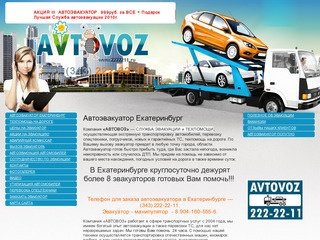 Автоэвакуатор 