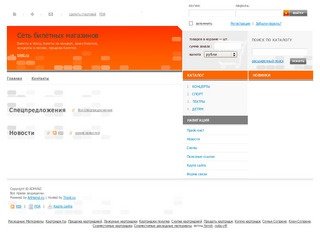 Билетз.ру - Сеть билетных магазинов