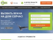 Вывод из запоя в Мурманске, вызов нарколога на дом