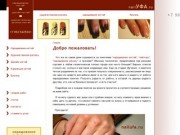 NailUfa.ru | Художественная роспись ногтей в Уфе (nail art), наращивание ногтей гелем в Уфе