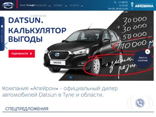 Datsun - официальный дилер Датсун в Туле (Россия, Тульская область, Тула)