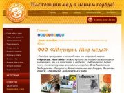 Медовая пыльца Пчелопродукты ООО Мусихин Мир Мёда г. Оренбург