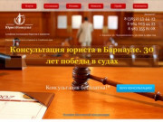 Консультация юриста в Барнауле, юридические услуги